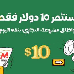 خدمة إطلاق إعلان ممول لمشروعك بـ 10 دولار فقط!